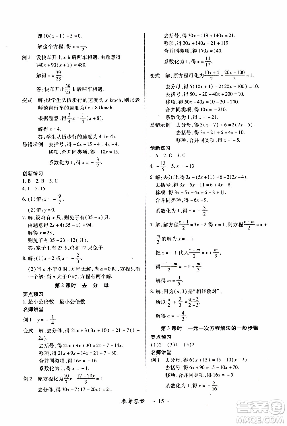 2019年一課一練創(chuàng)新練習數(shù)學七年級上冊人教版參考答案