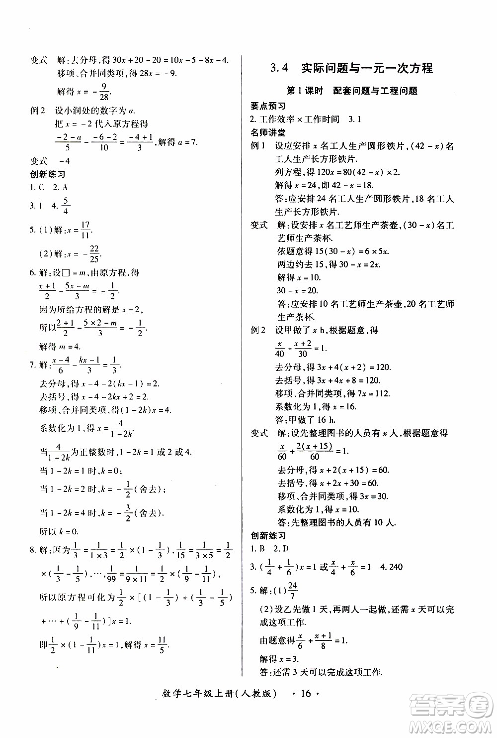 2019年一課一練創(chuàng)新練習數(shù)學七年級上冊人教版參考答案