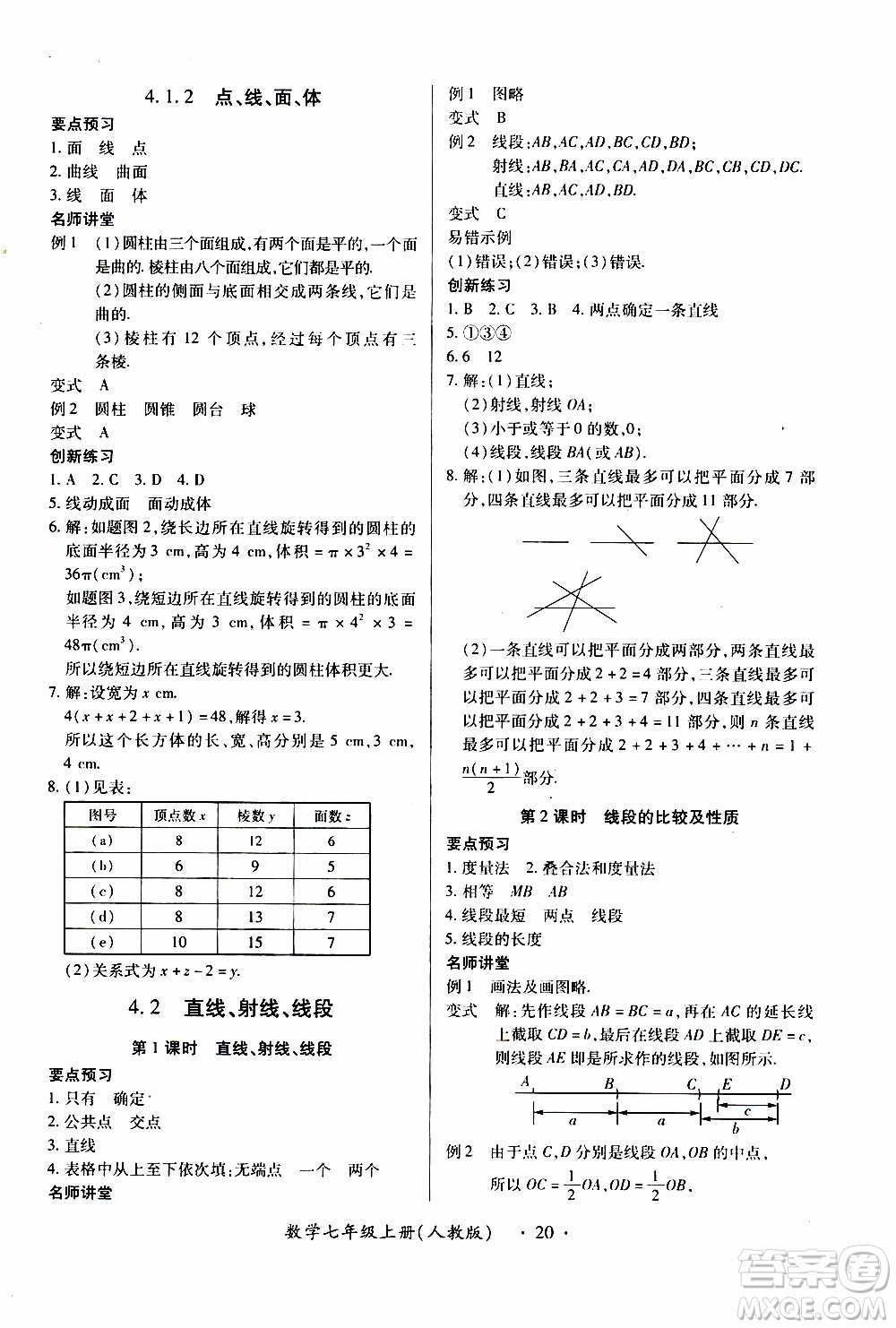 2019年一課一練創(chuàng)新練習數(shù)學七年級上冊人教版參考答案