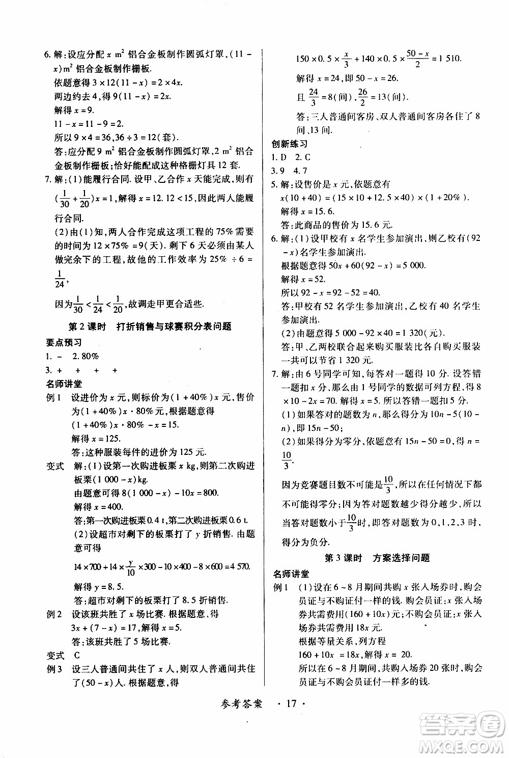 2019年一課一練創(chuàng)新練習數(shù)學七年級上冊人教版參考答案