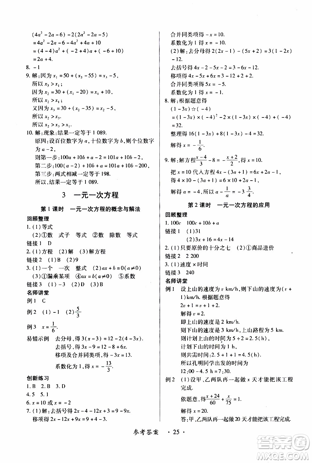 2019年一課一練創(chuàng)新練習數(shù)學七年級上冊人教版參考答案