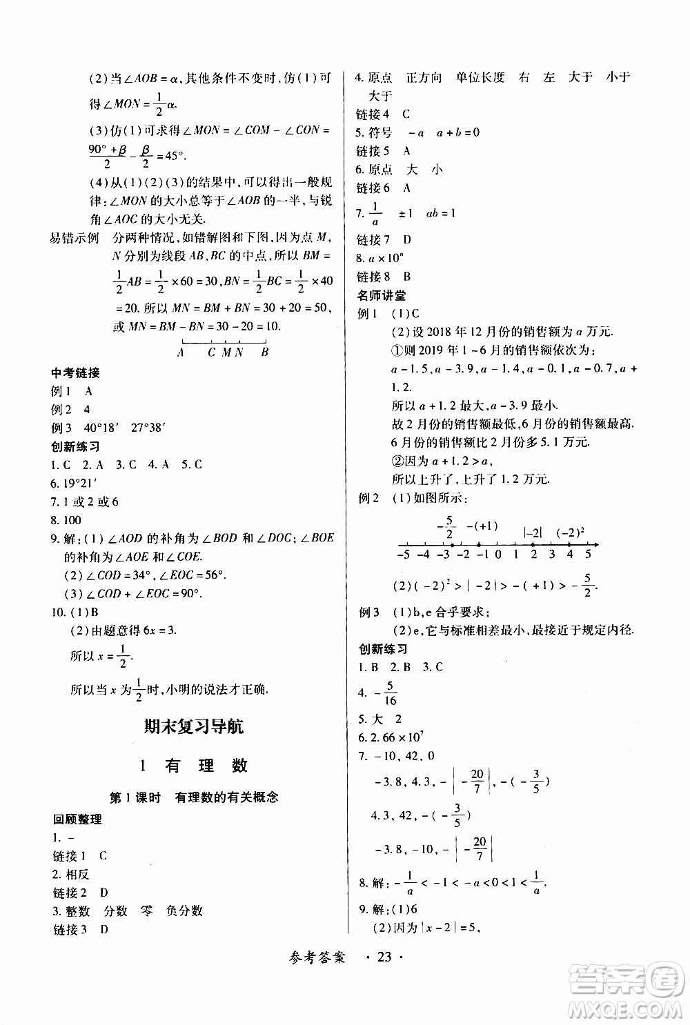 2019年一課一練創(chuàng)新練習數(shù)學七年級上冊人教版參考答案