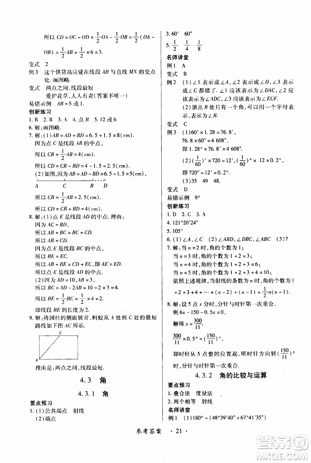 2019年一課一練創(chuàng)新練習數(shù)學七年級上冊人教版參考答案