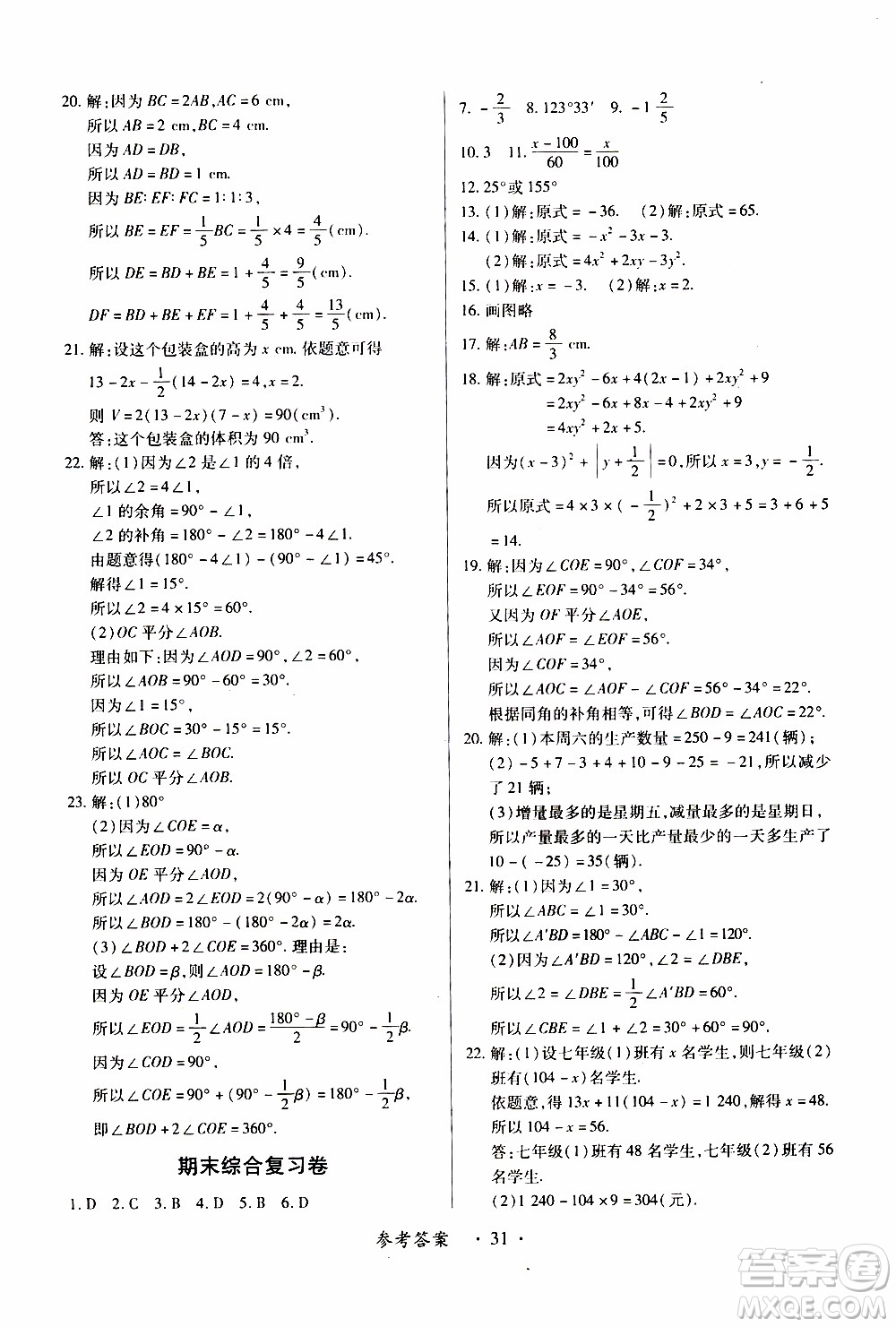 2019年一課一練創(chuàng)新練習數(shù)學七年級上冊人教版參考答案