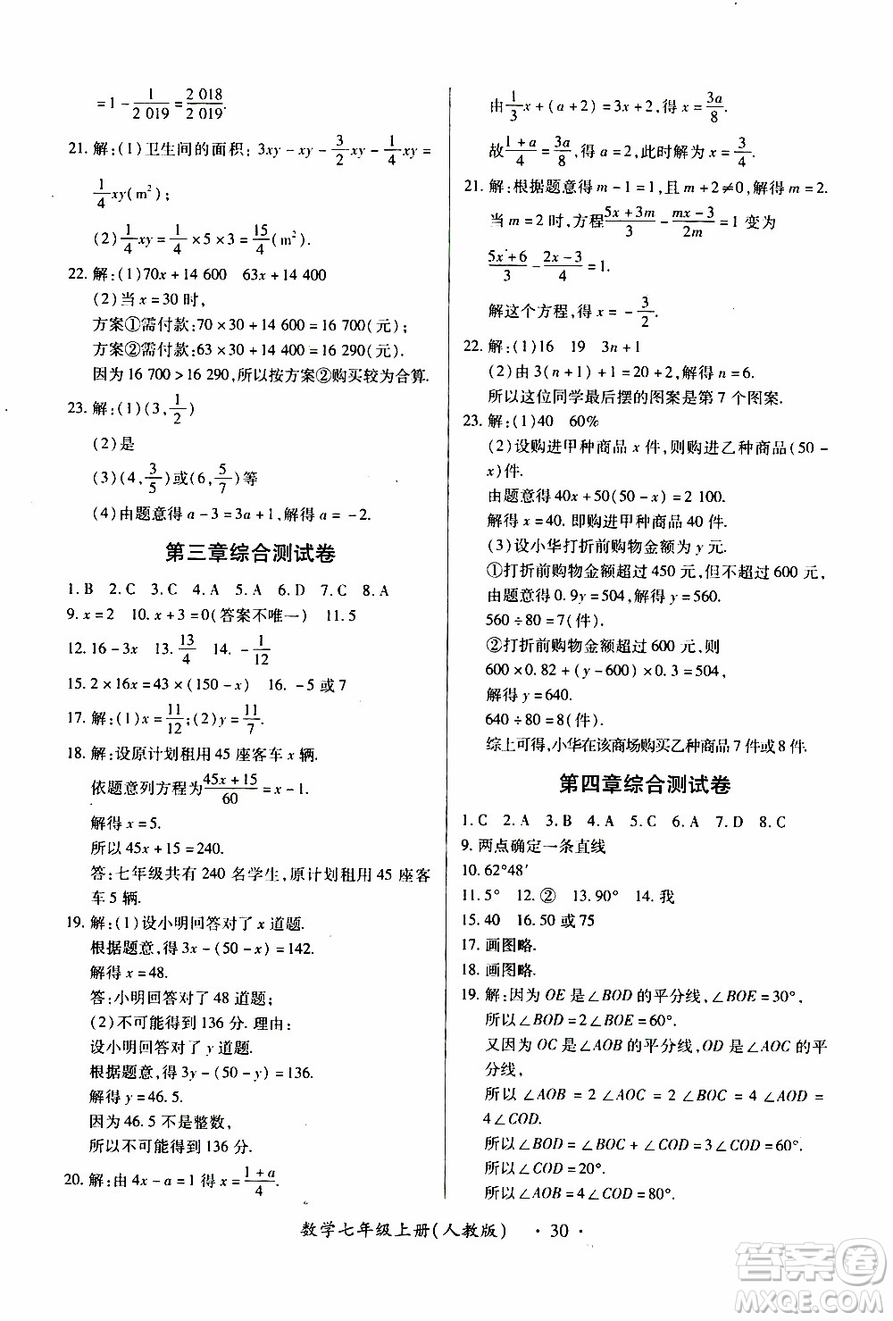 2019年一課一練創(chuàng)新練習數(shù)學七年級上冊人教版參考答案