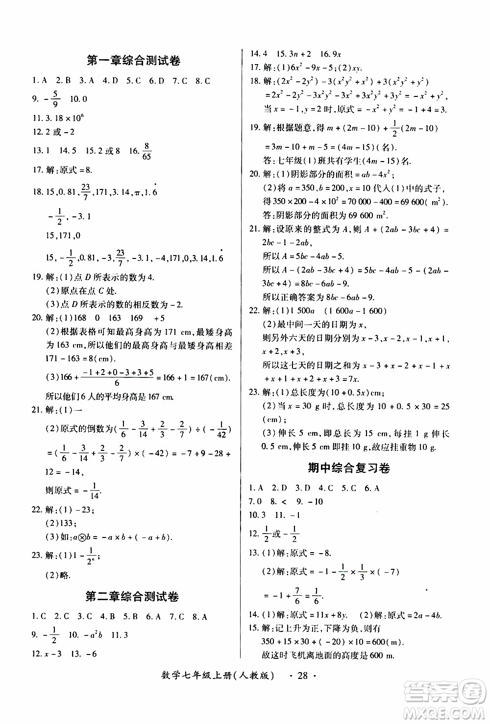 2019年一課一練創(chuàng)新練習數(shù)學七年級上冊人教版參考答案