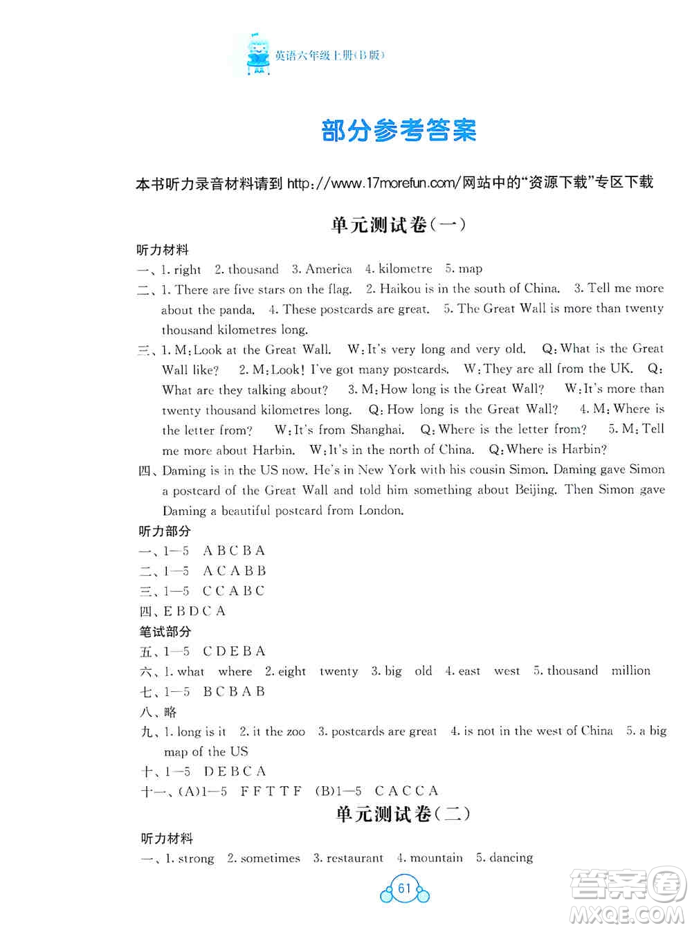 2019自主學(xué)習(xí)能力測評單元測試六年級英語上冊B版答案