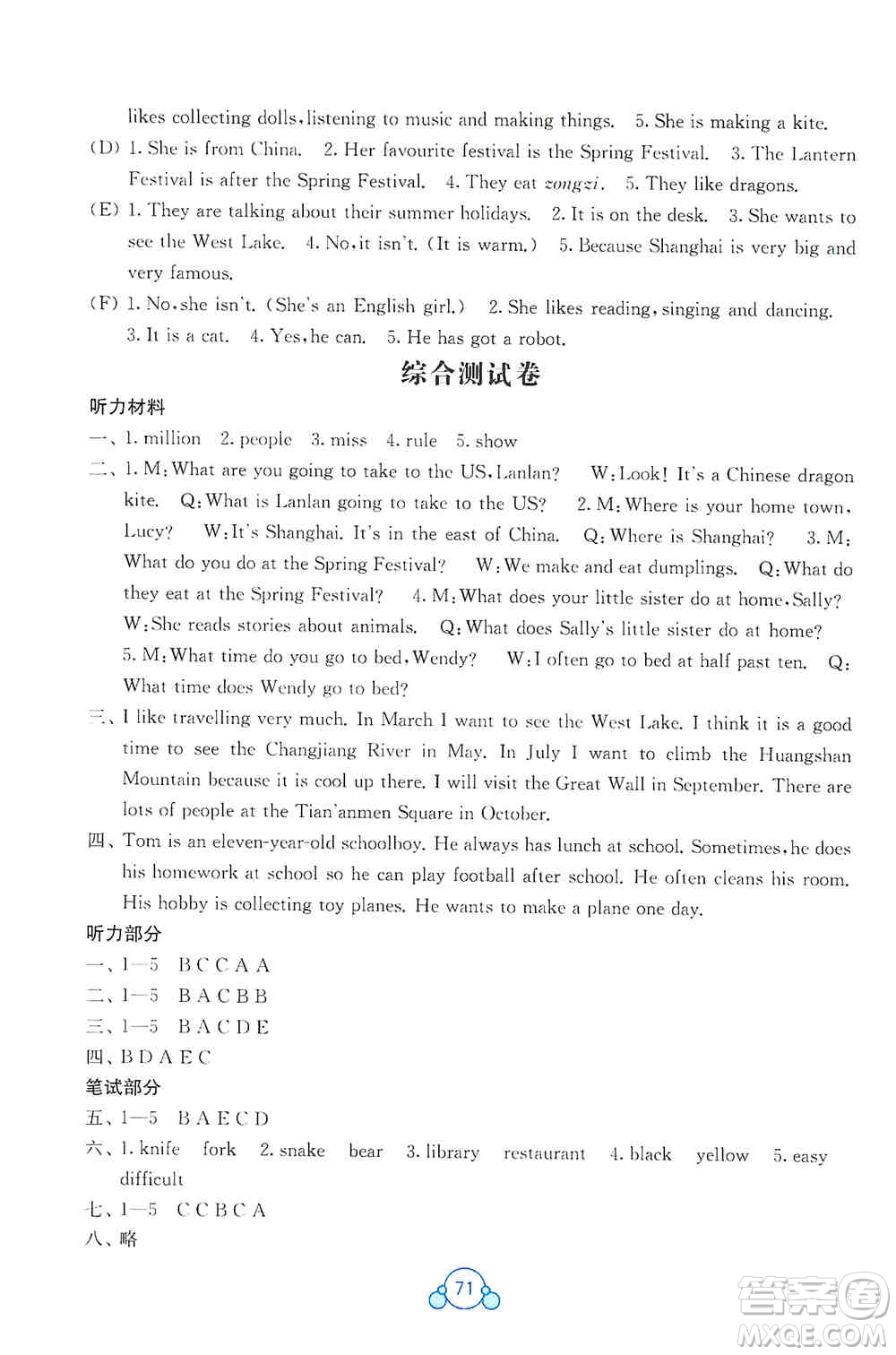 2019自主學(xué)習(xí)能力測評單元測試六年級英語上冊B版答案