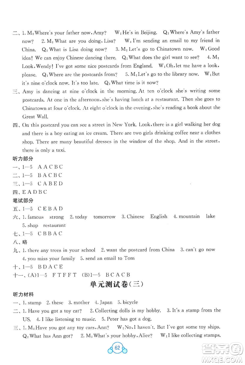 2019自主學(xué)習(xí)能力測評單元測試六年級英語上冊B版答案