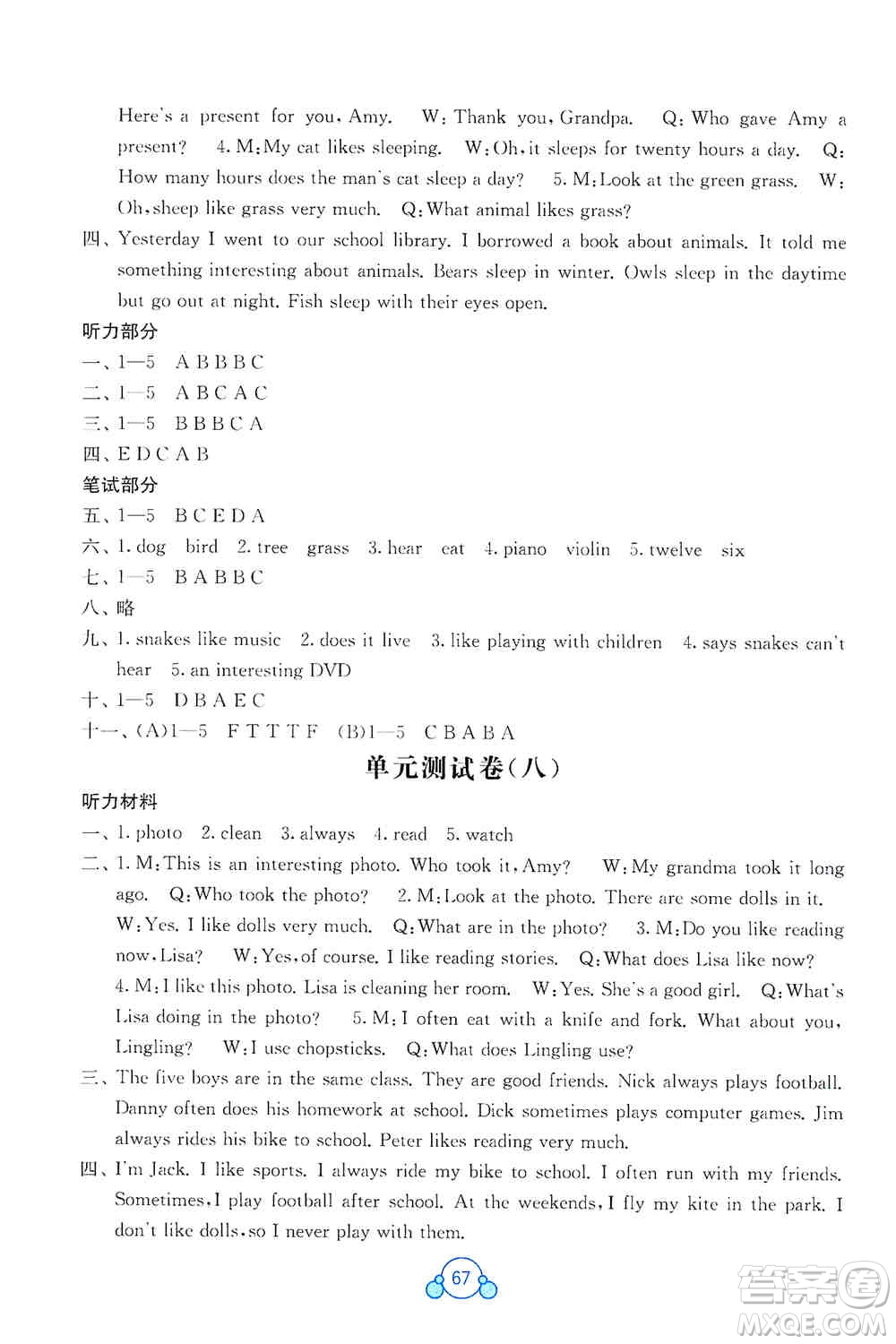 2019自主學(xué)習(xí)能力測評單元測試六年級英語上冊B版答案