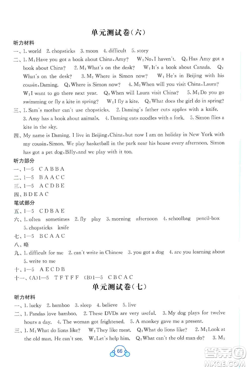 2019自主學(xué)習(xí)能力測評單元測試六年級英語上冊B版答案