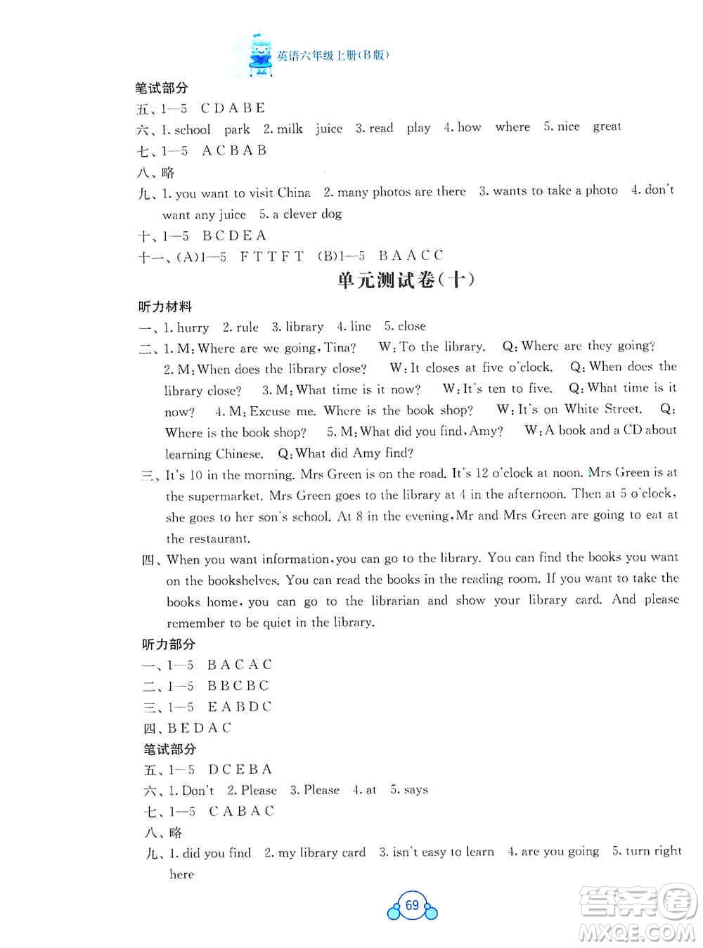 2019自主學(xué)習(xí)能力測評單元測試六年級英語上冊B版答案