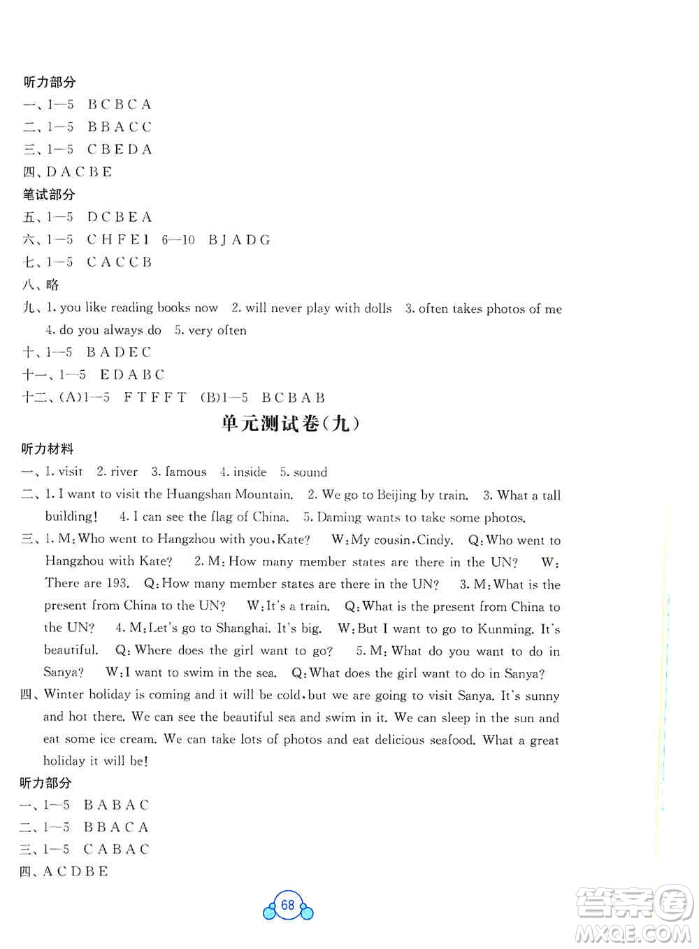 2019自主學(xué)習(xí)能力測評單元測試六年級英語上冊B版答案