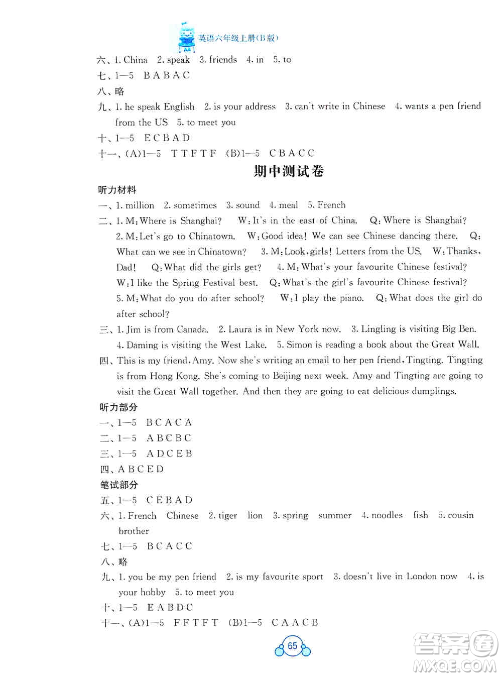 2019自主學(xué)習(xí)能力測評單元測試六年級英語上冊B版答案