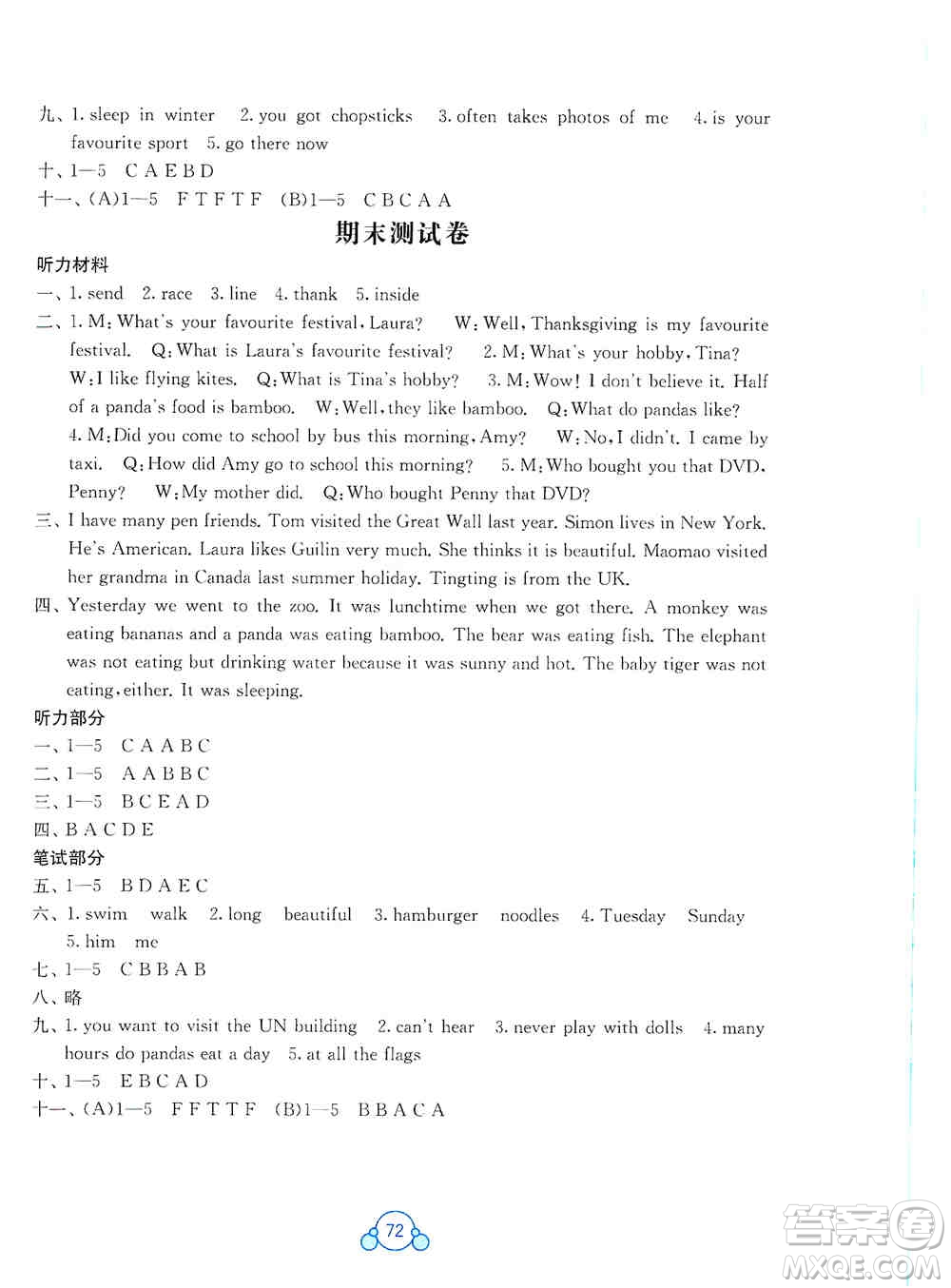 2019自主學(xué)習(xí)能力測評單元測試六年級英語上冊B版答案