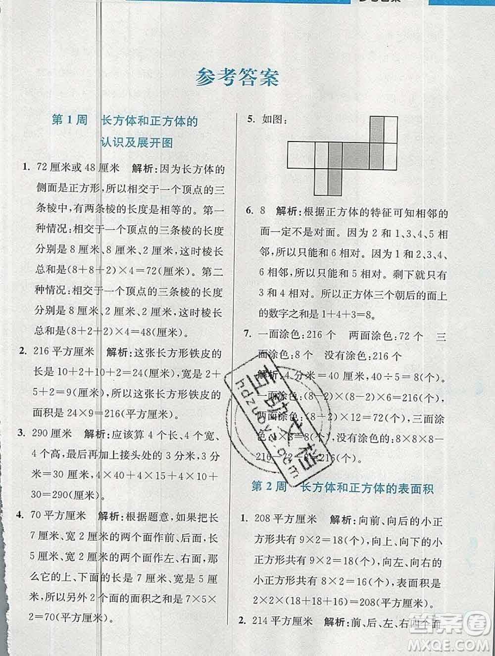 2019秋超能學典小學數(shù)學附加題提優(yōu)能手六年級上冊江蘇版答案