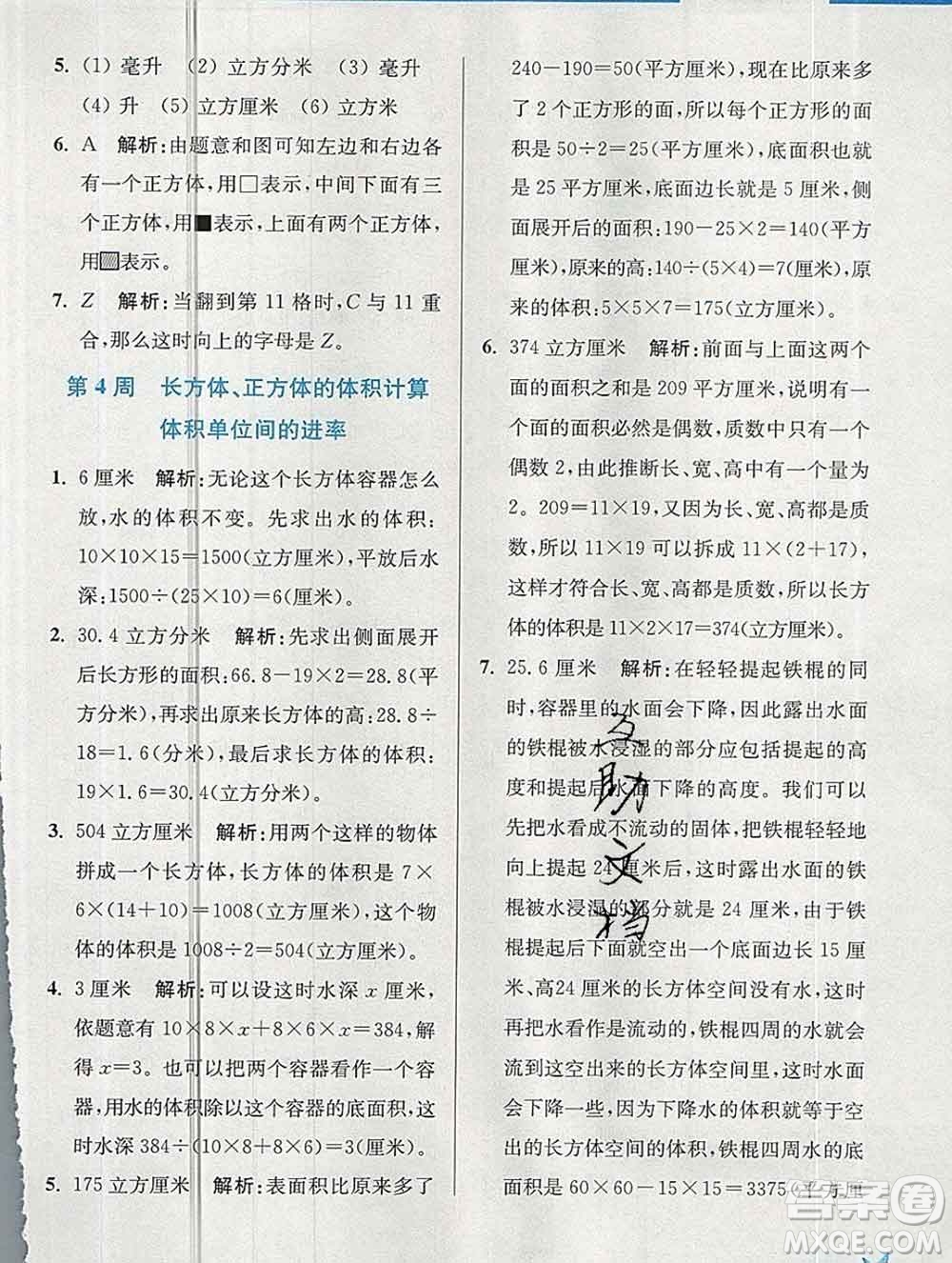 2019秋超能學典小學數(shù)學附加題提優(yōu)能手六年級上冊江蘇版答案