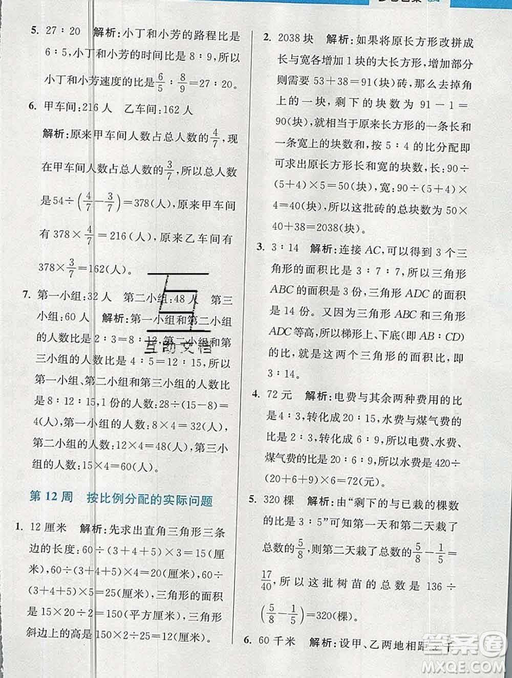 2019秋超能學典小學數(shù)學附加題提優(yōu)能手六年級上冊江蘇版答案