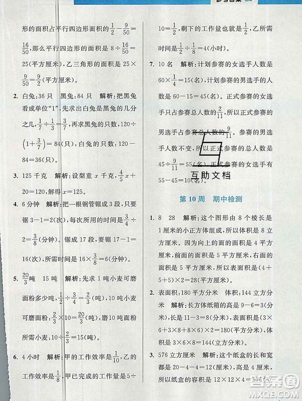 2019秋超能學典小學數(shù)學附加題提優(yōu)能手六年級上冊江蘇版答案