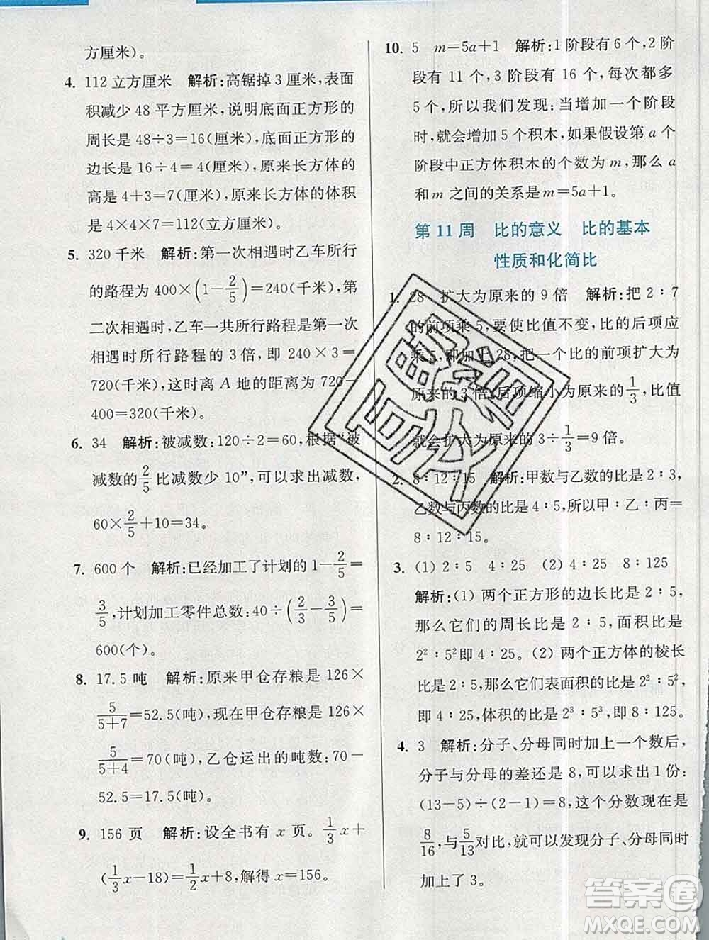 2019秋超能學典小學數(shù)學附加題提優(yōu)能手六年級上冊江蘇版答案