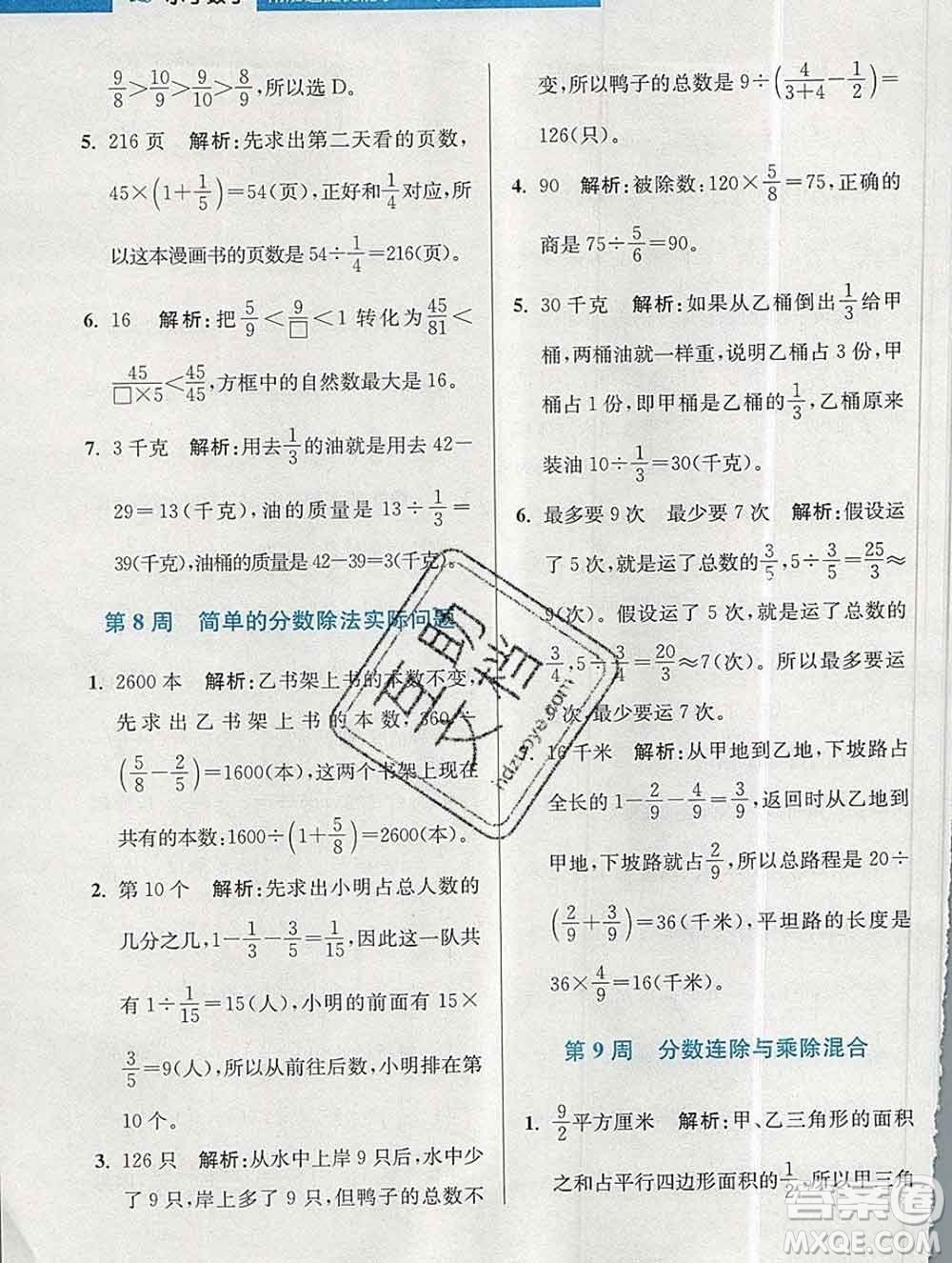 2019秋超能學典小學數(shù)學附加題提優(yōu)能手六年級上冊江蘇版答案