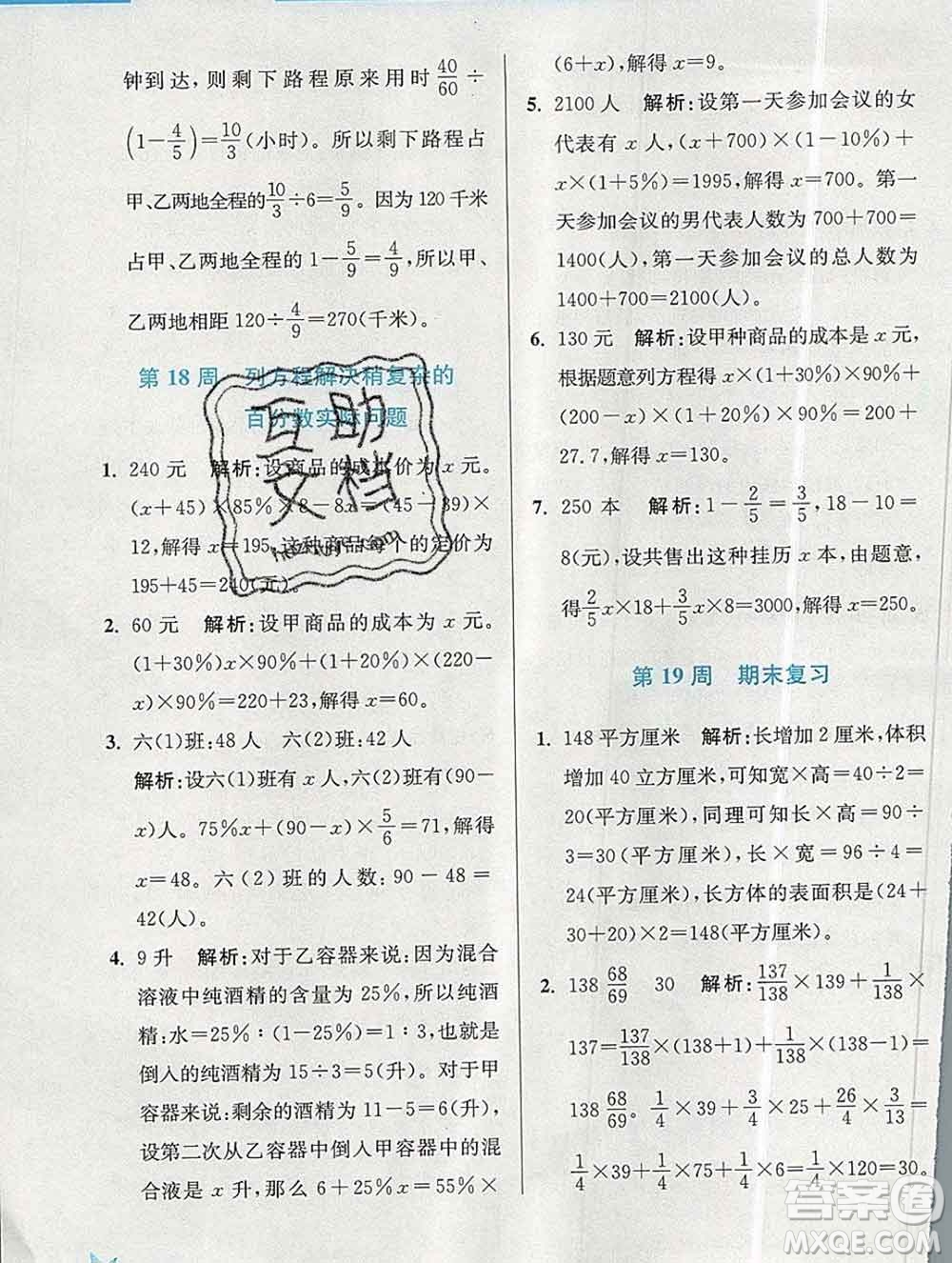 2019秋超能學典小學數(shù)學附加題提優(yōu)能手六年級上冊江蘇版答案