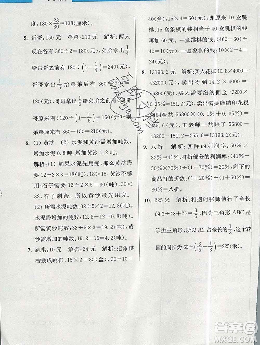 2019秋超能學典小學數(shù)學附加題提優(yōu)能手六年級上冊江蘇版答案