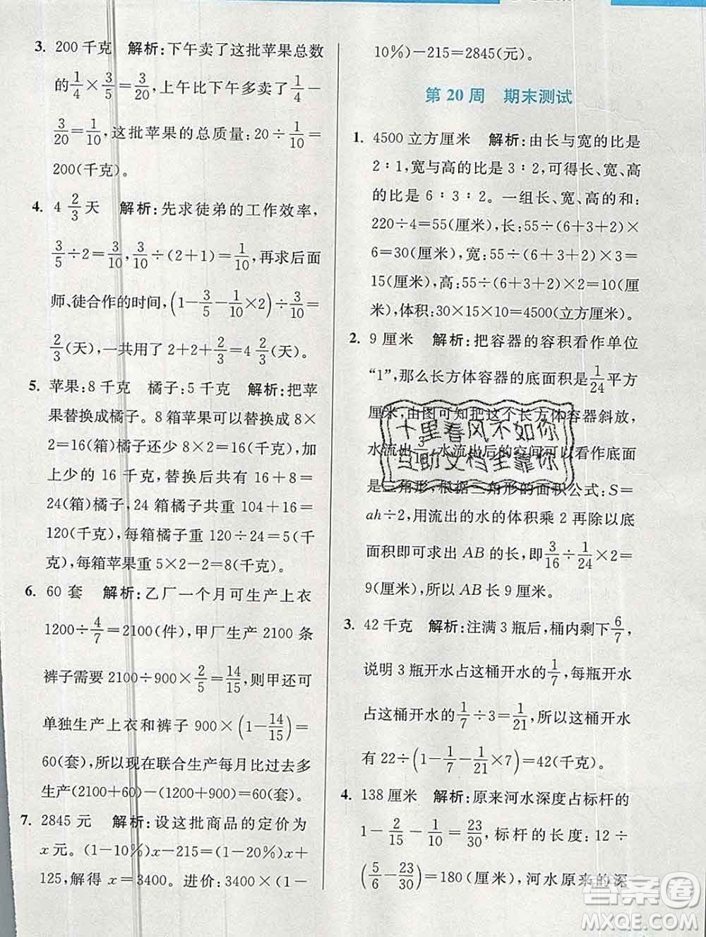 2019秋超能學典小學數(shù)學附加題提優(yōu)能手六年級上冊江蘇版答案