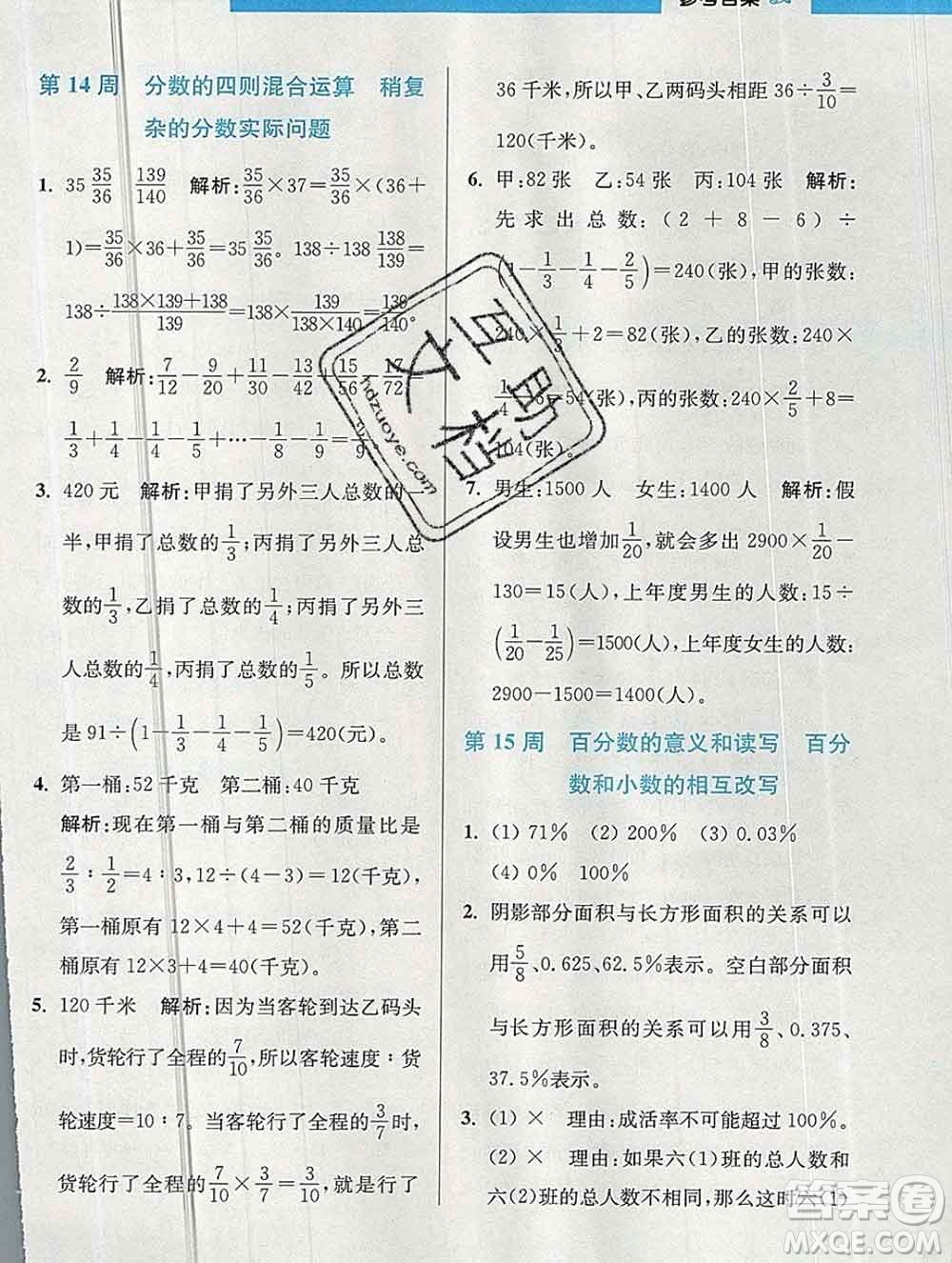 2019秋超能學典小學數(shù)學附加題提優(yōu)能手六年級上冊江蘇版答案