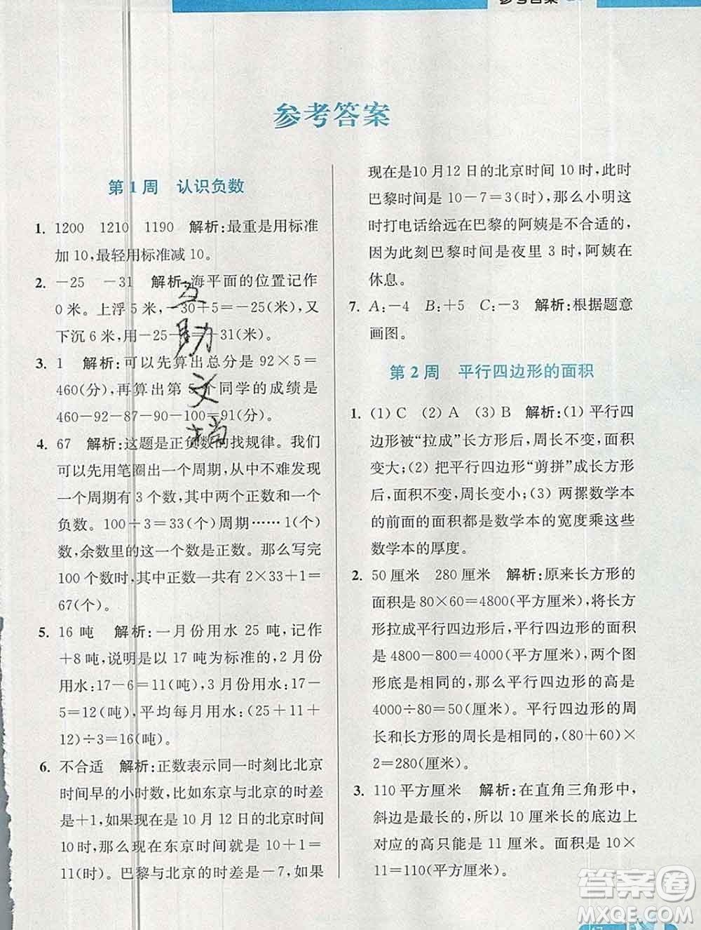 2019秋超能學典小學數(shù)學附加題提優(yōu)能手五年級上冊江蘇版答案