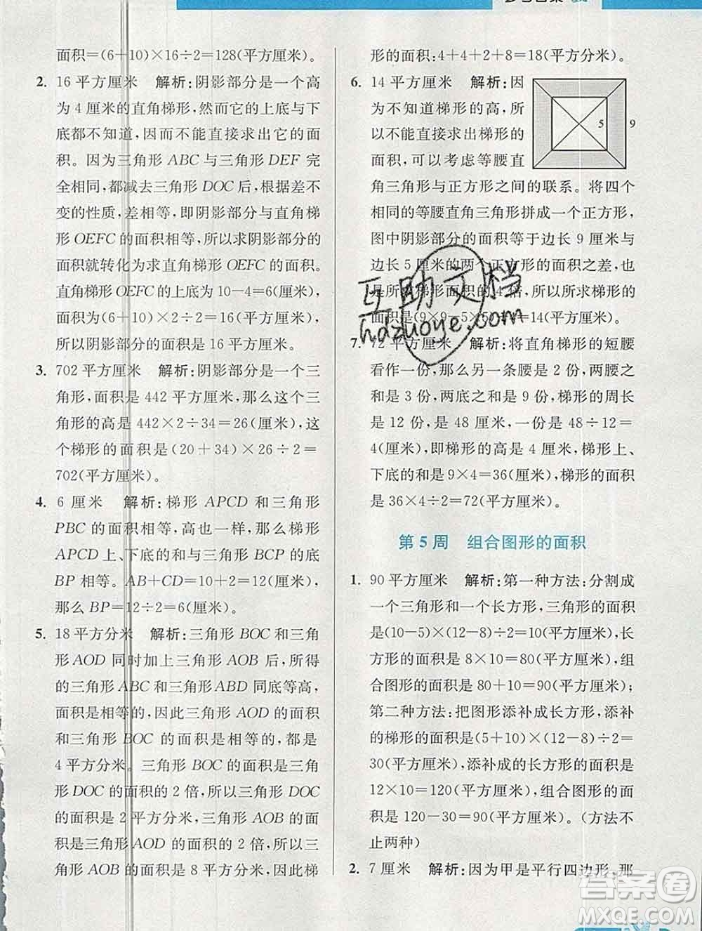 2019秋超能學典小學數(shù)學附加題提優(yōu)能手五年級上冊江蘇版答案