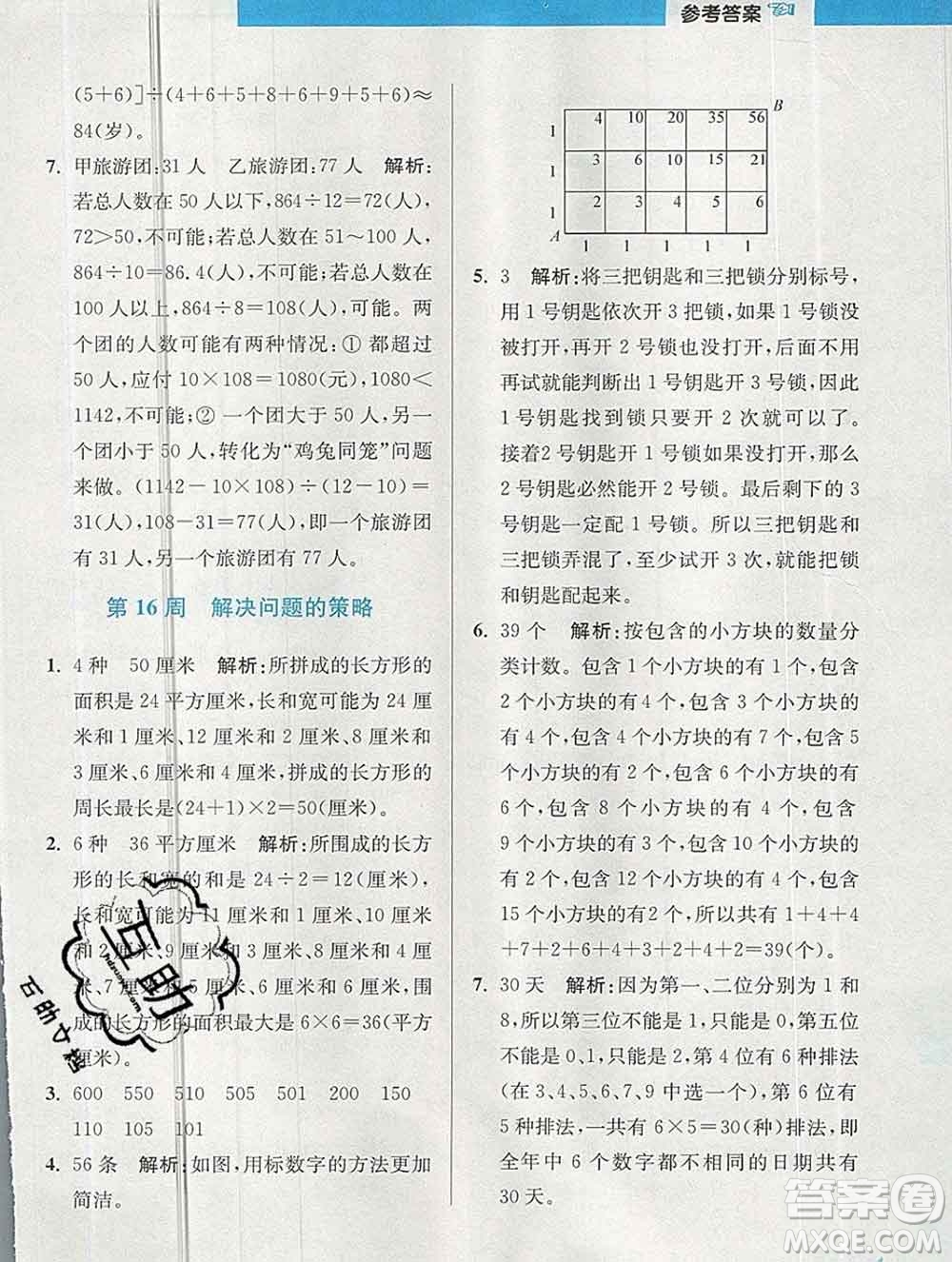 2019秋超能學典小學數(shù)學附加題提優(yōu)能手五年級上冊江蘇版答案