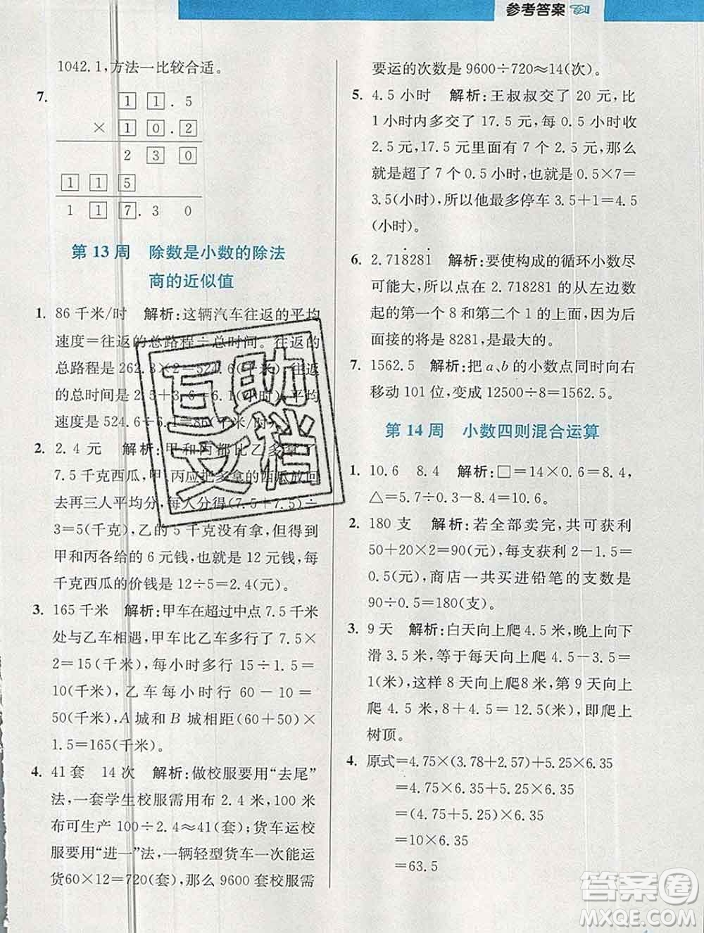 2019秋超能學典小學數(shù)學附加題提優(yōu)能手五年級上冊江蘇版答案