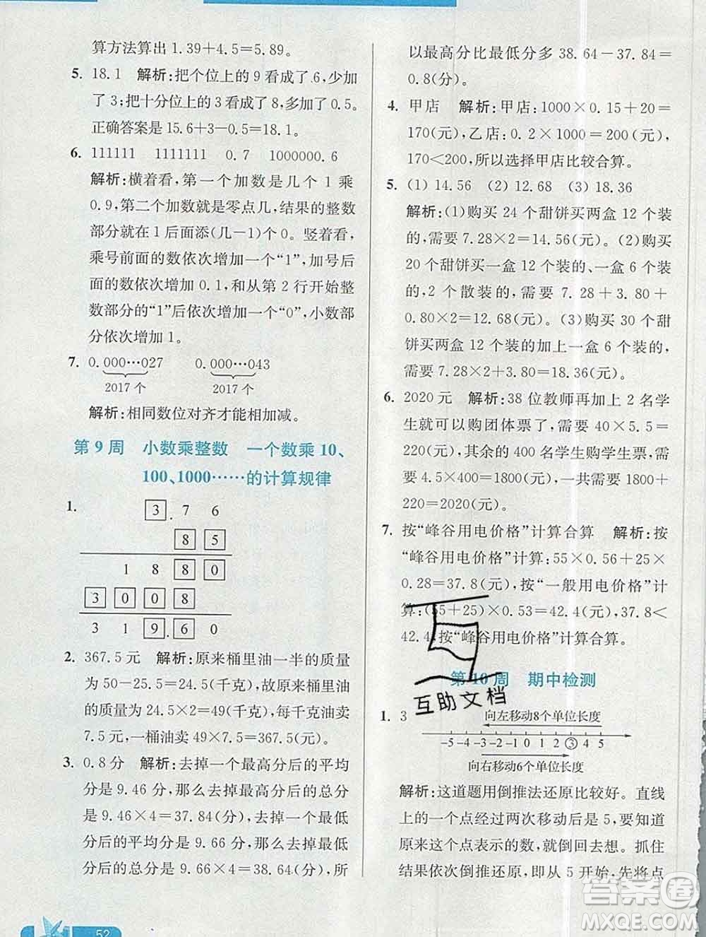 2019秋超能學典小學數(shù)學附加題提優(yōu)能手五年級上冊江蘇版答案