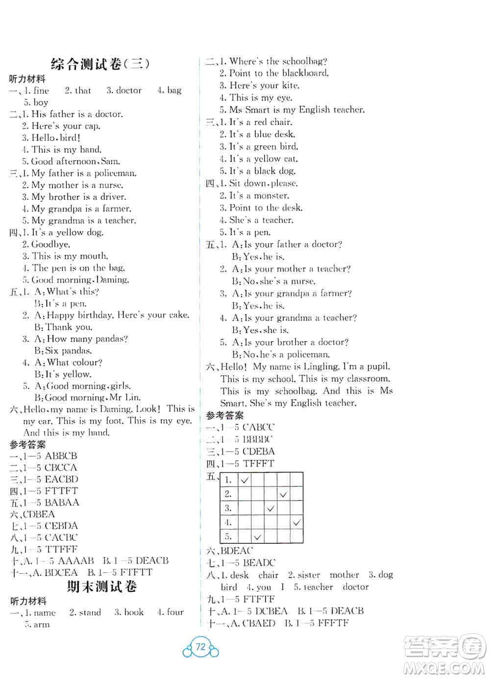 2019自主學(xué)習(xí)能力測評單元測試三年級英語上冊B版答案