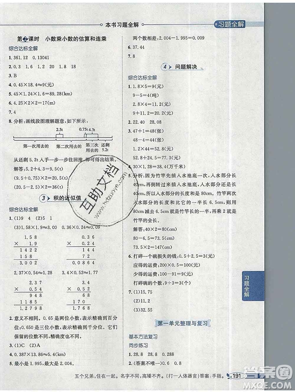 陜西人民教育出版社2019秋小學(xué)教材全解五年級數(shù)學(xué)上冊西師大版答案