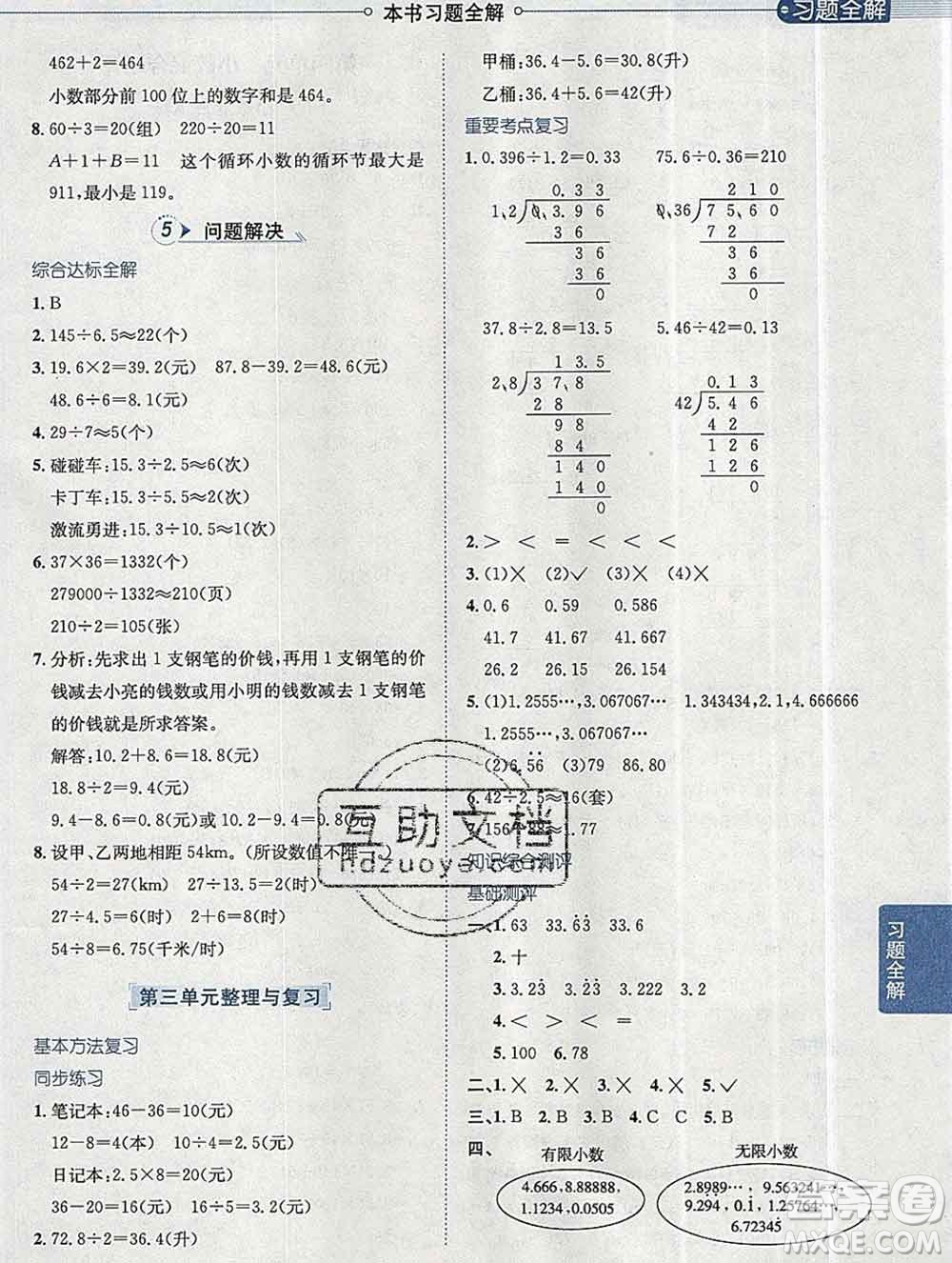 陜西人民教育出版社2019秋小學(xué)教材全解五年級數(shù)學(xué)上冊西師大版答案