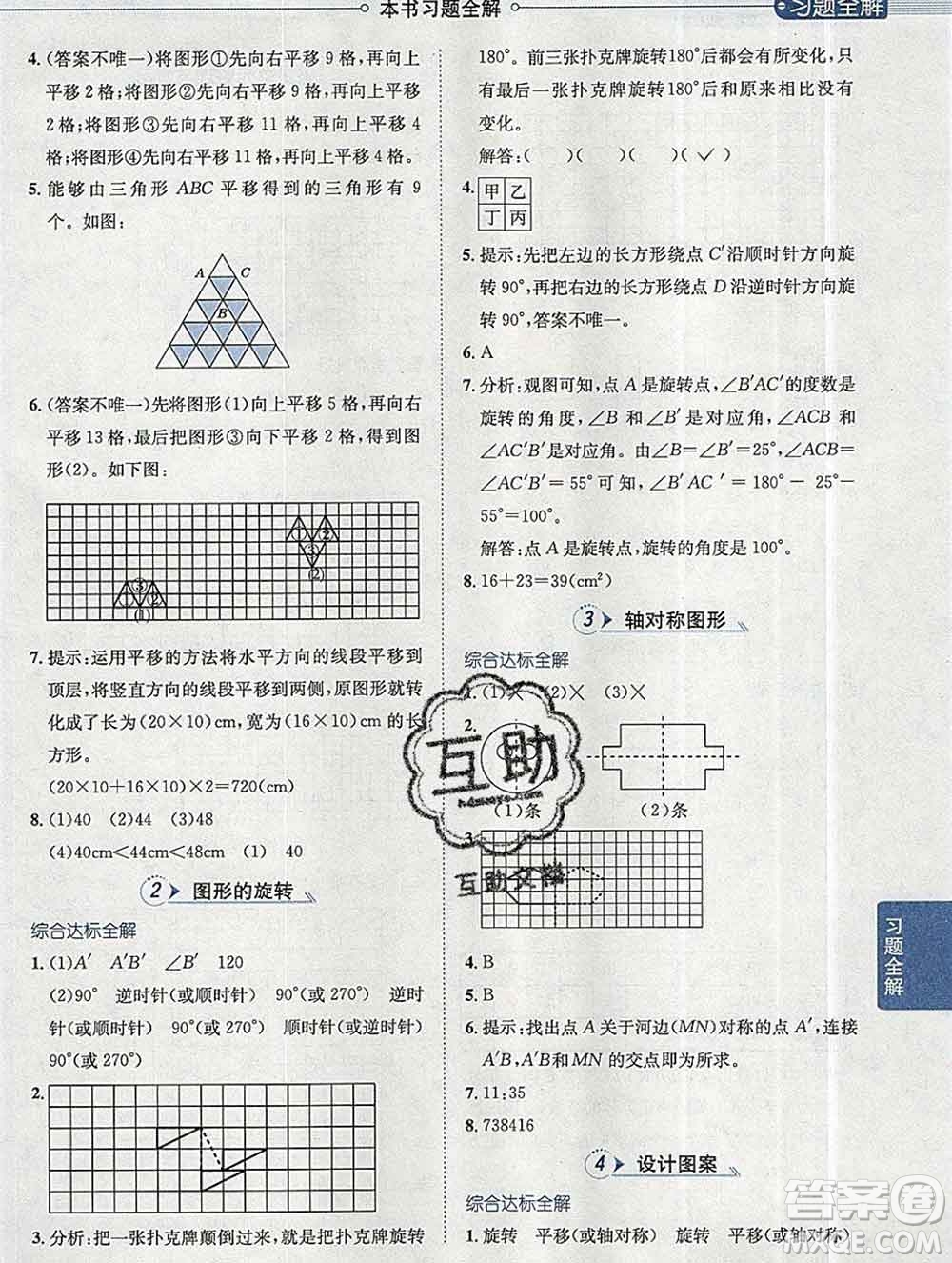 陜西人民教育出版社2019秋小學(xué)教材全解五年級數(shù)學(xué)上冊西師大版答案