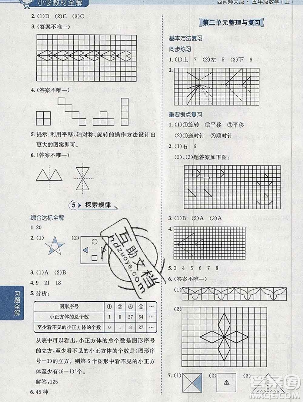 陜西人民教育出版社2019秋小學(xué)教材全解五年級數(shù)學(xué)上冊西師大版答案