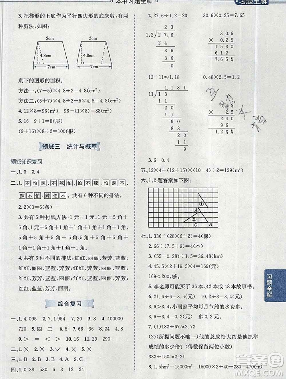 陜西人民教育出版社2019秋小學(xué)教材全解五年級數(shù)學(xué)上冊西師大版答案