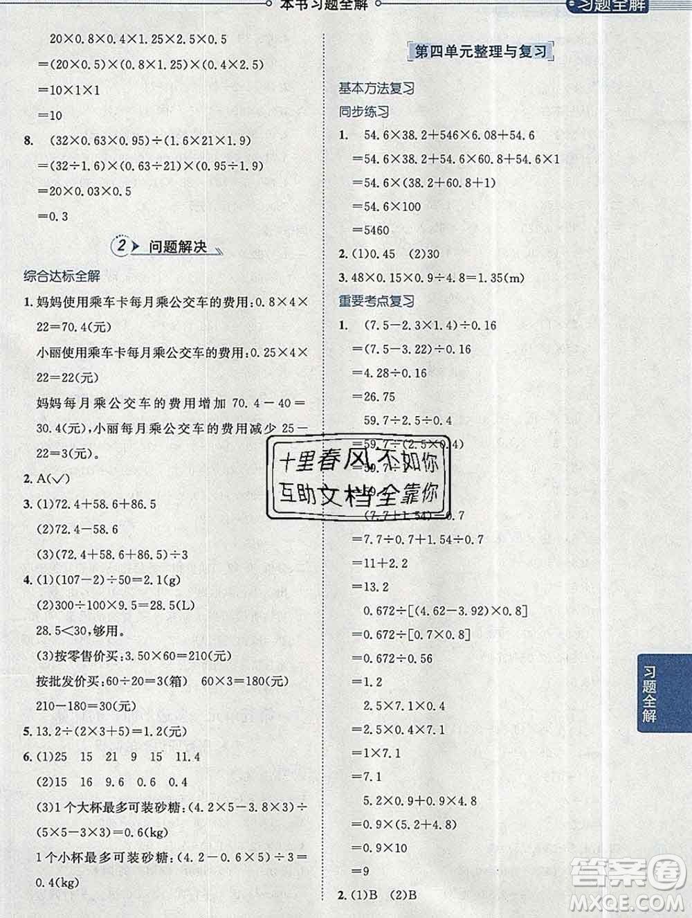 陜西人民教育出版社2019秋小學(xué)教材全解五年級數(shù)學(xué)上冊西師大版答案