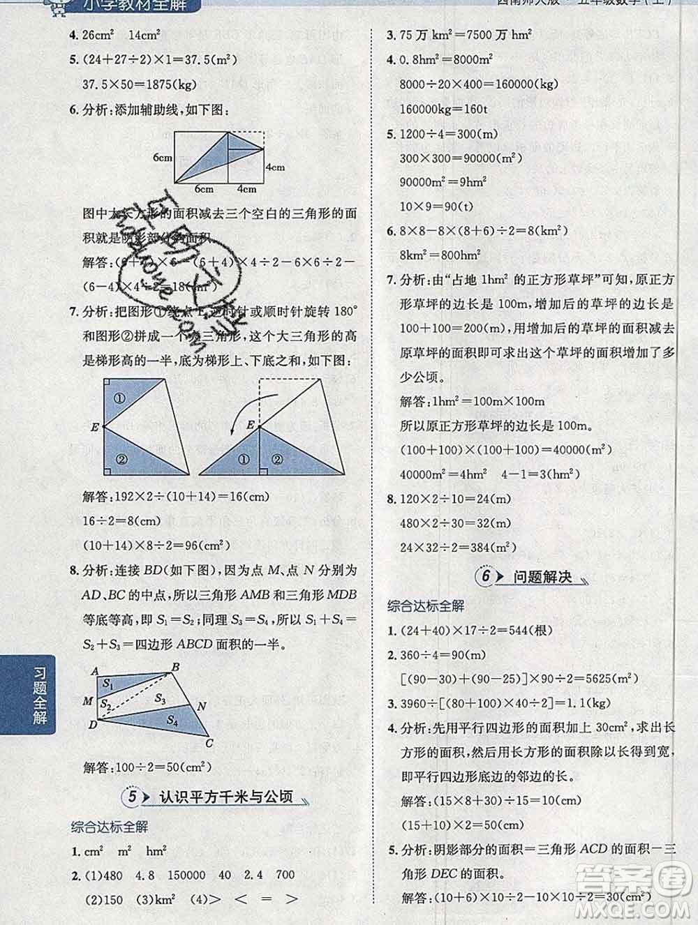 陜西人民教育出版社2019秋小學(xué)教材全解五年級數(shù)學(xué)上冊西師大版答案