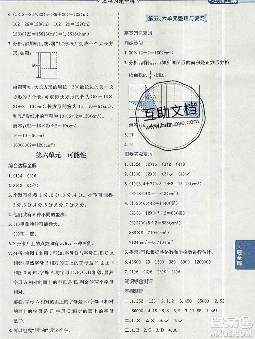 陜西人民教育出版社2019秋小學(xué)教材全解五年級數(shù)學(xué)上冊西師大版答案