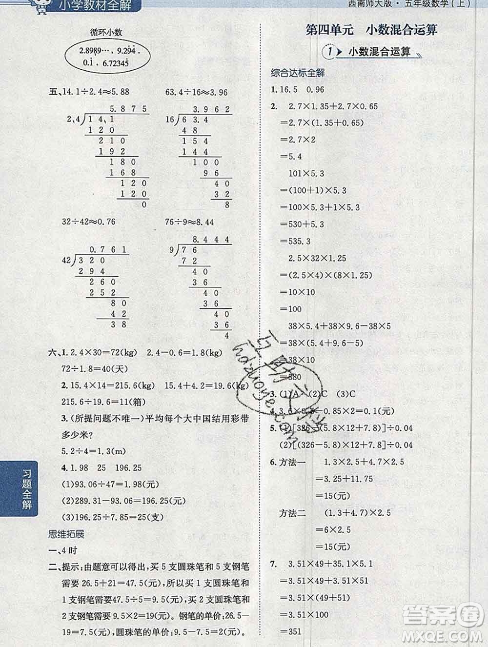 陜西人民教育出版社2019秋小學(xué)教材全解五年級數(shù)學(xué)上冊西師大版答案