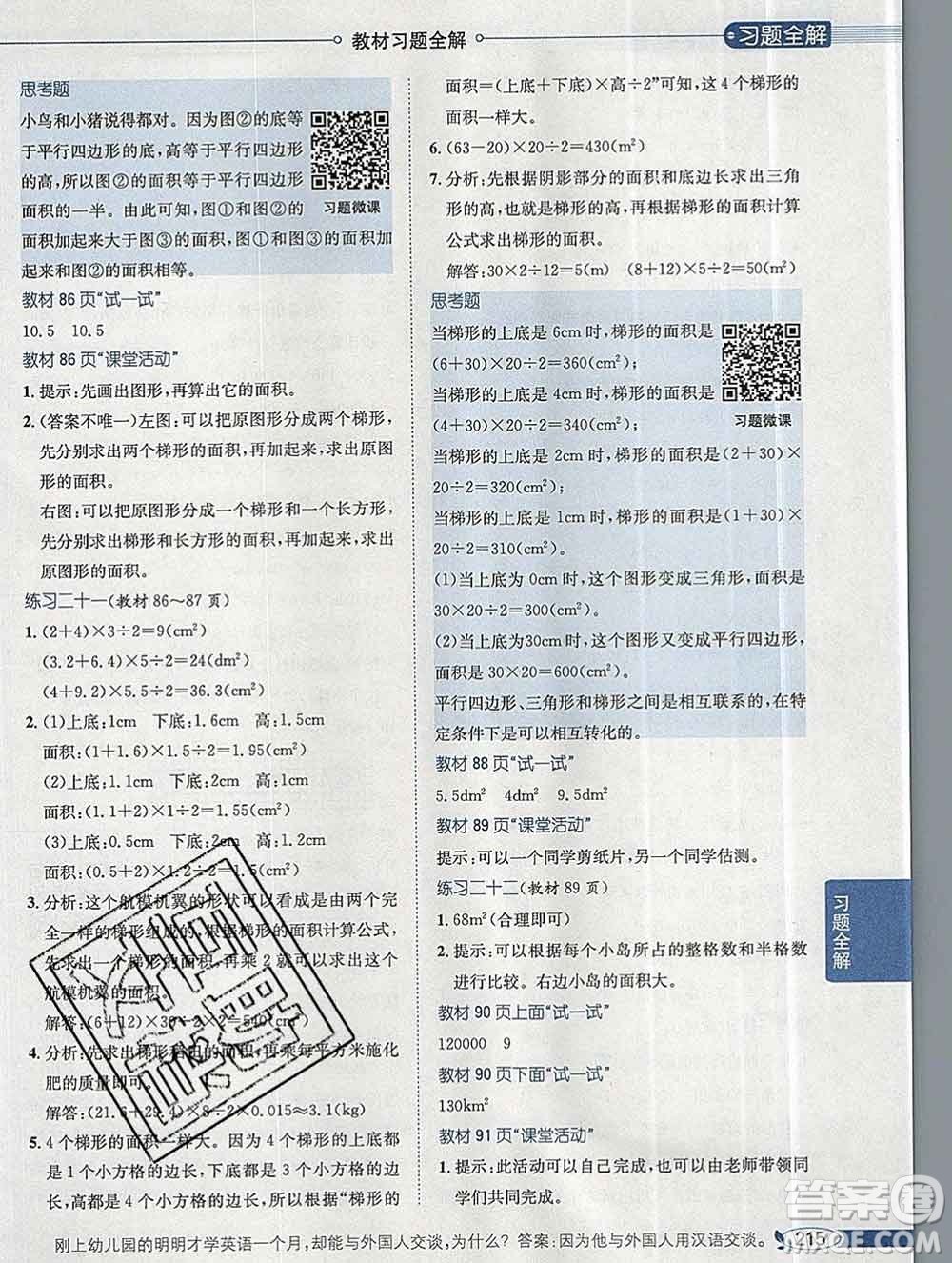 陜西人民教育出版社2019秋小學(xué)教材全解五年級數(shù)學(xué)上冊西師大版答案