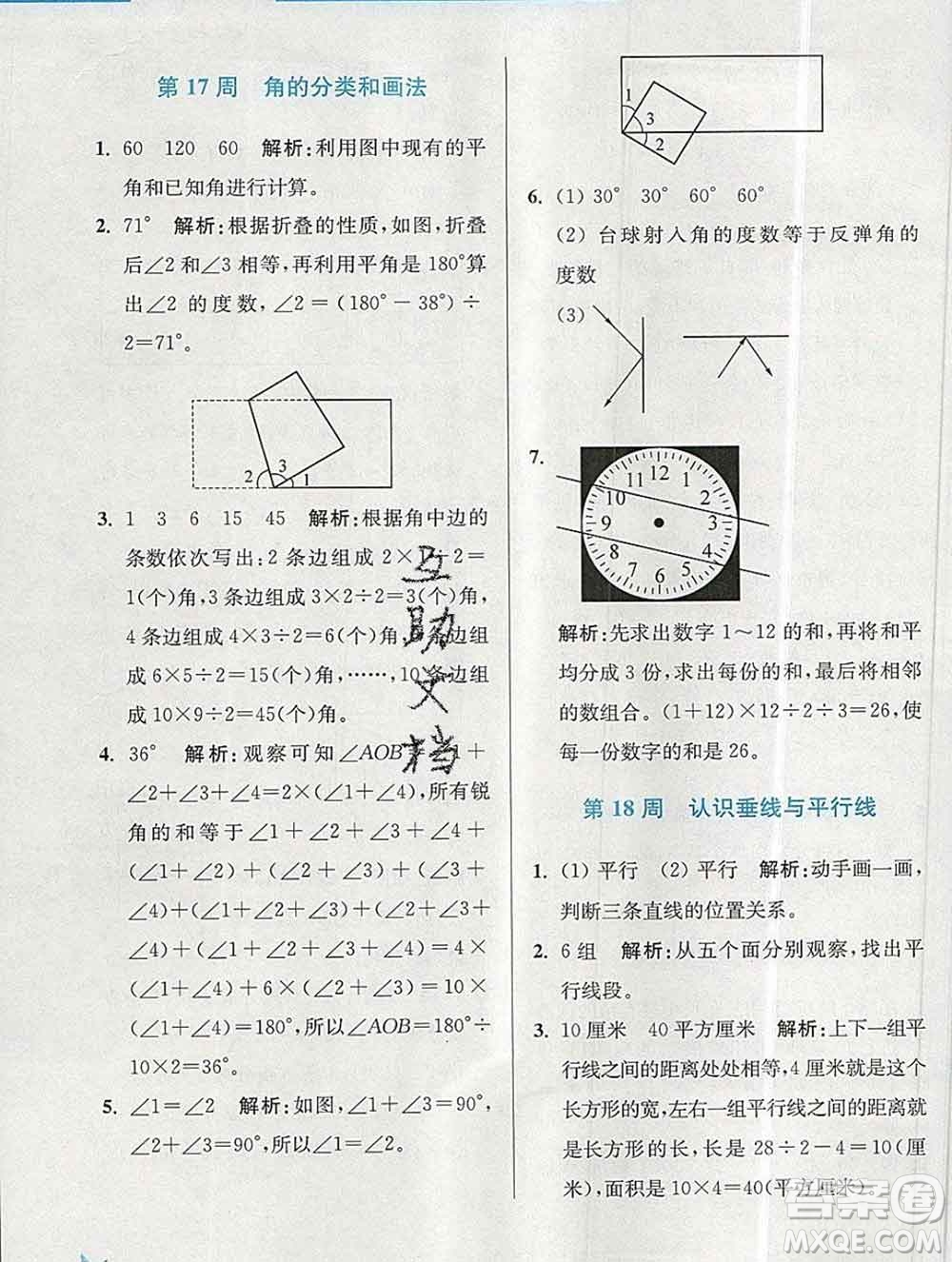 2019秋超能學(xué)典小學(xué)數(shù)學(xué)附加題提優(yōu)能手四年級上冊江蘇版答案