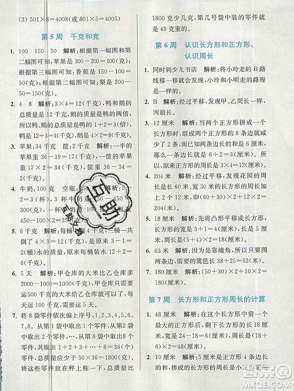 2019秋超能學典小學數(shù)學附加題提優(yōu)能手三年級上冊江蘇版答案