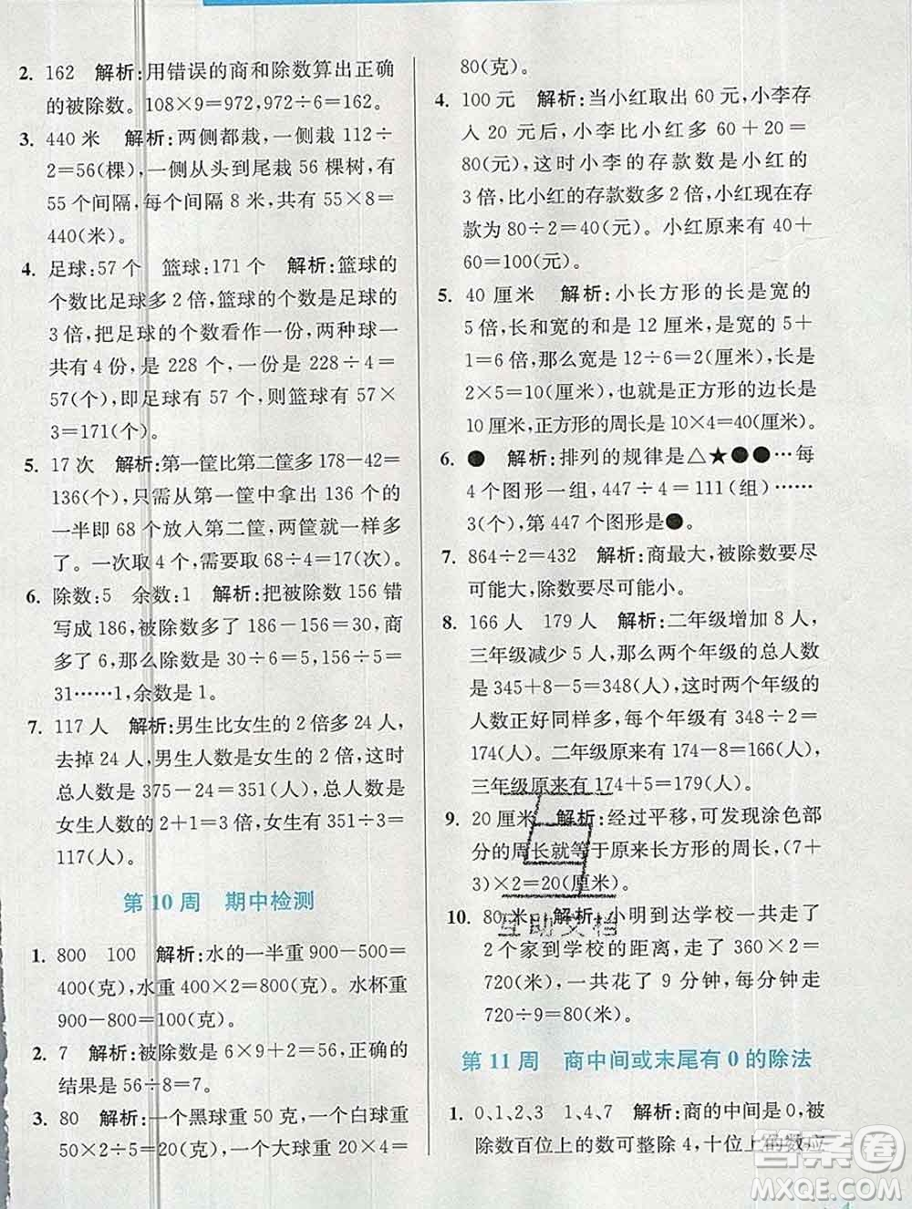 2019秋超能學典小學數(shù)學附加題提優(yōu)能手三年級上冊江蘇版答案