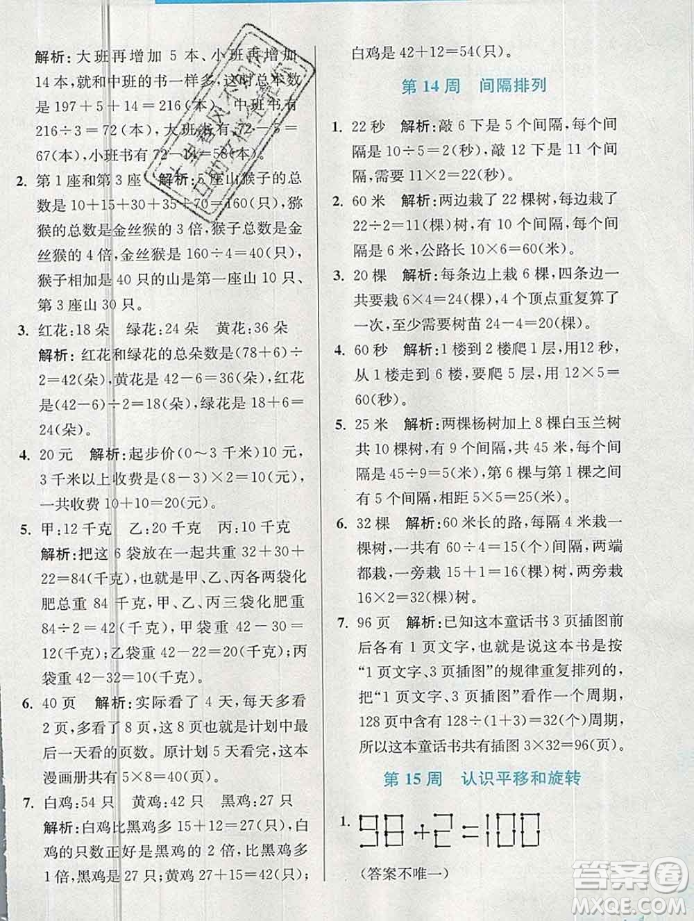 2019秋超能學典小學數(shù)學附加題提優(yōu)能手三年級上冊江蘇版答案