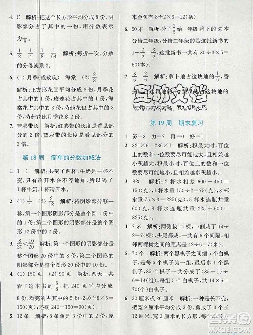 2019秋超能學典小學數(shù)學附加題提優(yōu)能手三年級上冊江蘇版答案